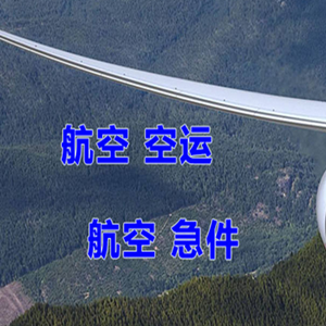 安顺黄果树航空运输快递-选东方航空和上海航空