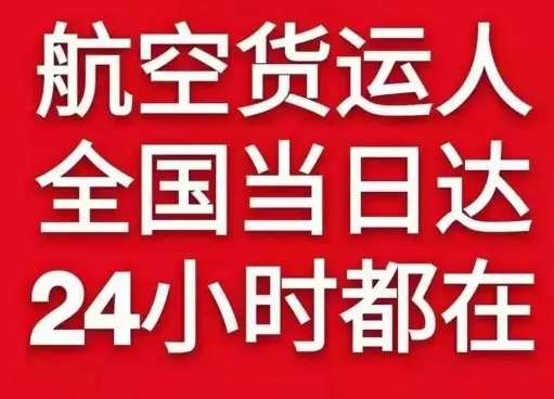 安顺黄果树航空运输货物、航空货运:物流行业各岗位招聘
